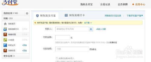 支付寶的充值和提現和轉賬