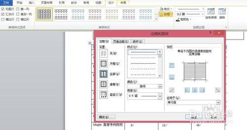 word2010中設定插入表哥的文字和邊框底紋