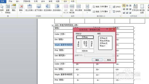 word2010中設定插入表哥的文字和邊框底紋