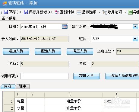 煤礦精益管理系統班清班結錄入步驟