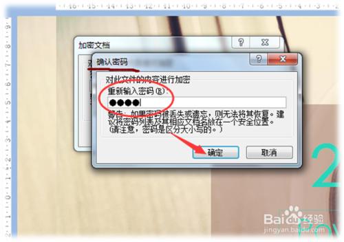 2007版本PPT文件加密的方法