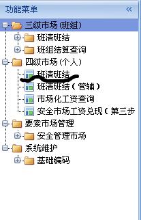 煤礦精益管理系統班清班結錄入步驟