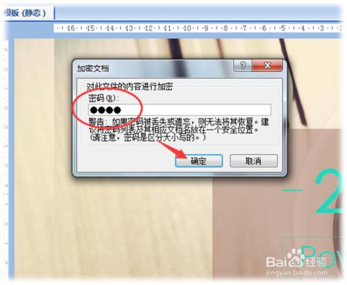 2007版本PPT文件加密的方法