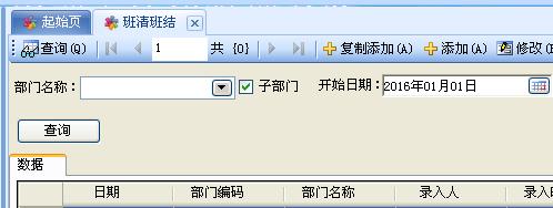 煤礦精益管理系統班清班結錄入步驟