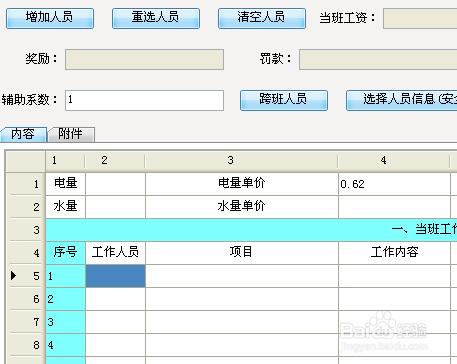 煤礦精益管理系統班清班結錄入步驟