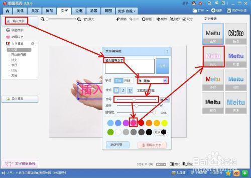 美圖秀秀製作漂亮文字