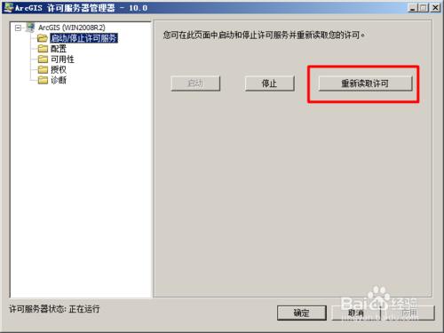 03.ArcGIS 10.0安裝方法Ⅰ