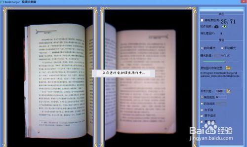 如何不拆裝訂掃描成冊的書刊、檔案成電子書圖片