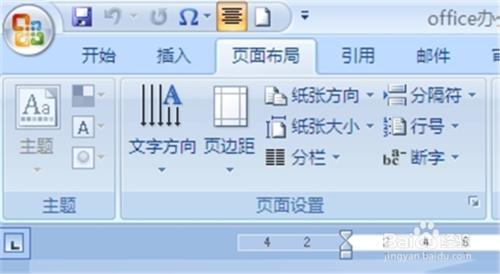 word2007插入刪除首頁中的頁首或頁尾