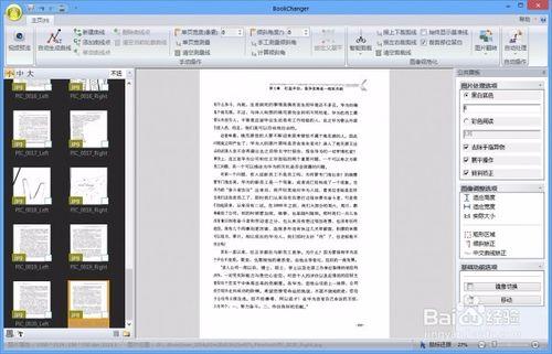 如何不拆裝訂掃描成冊的書刊、檔案成電子書圖片