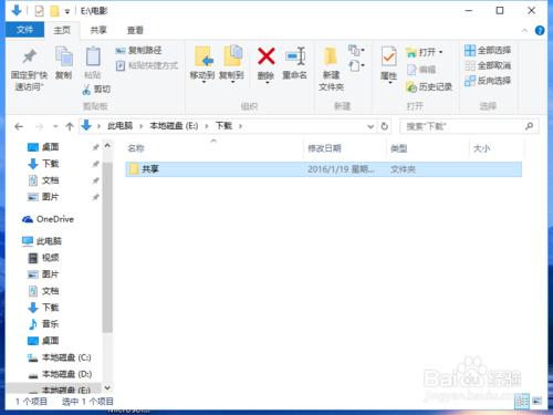 win10系統下如何設定共享資料夾