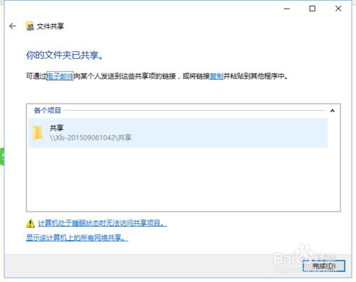 win10系統下如何設定共享資料夾