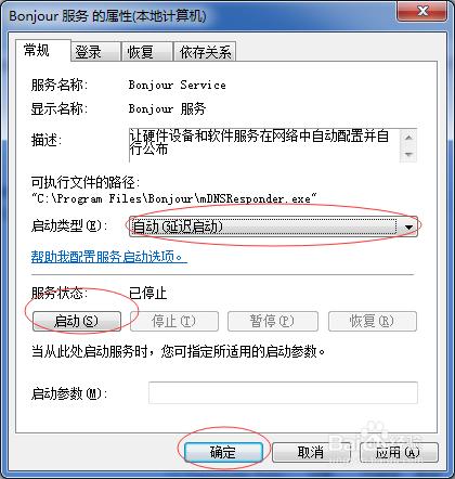 開啟itunes提示bonjour服務已被禁用怎麼辦