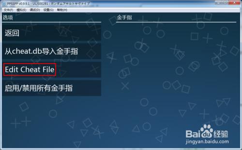 PSP模擬器(PPSSPP)金手指使用方式：[1]電腦版