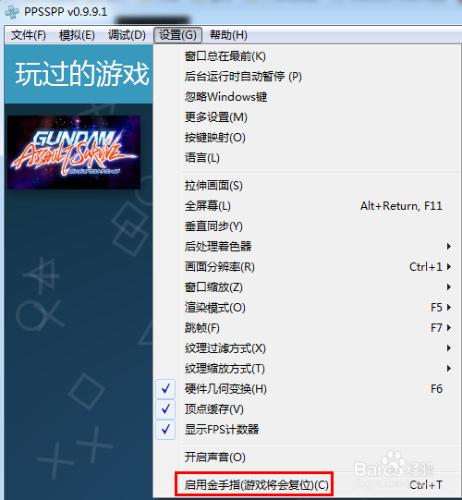 PSP模擬器(PPSSPP)金手指使用方式：[1]電腦版