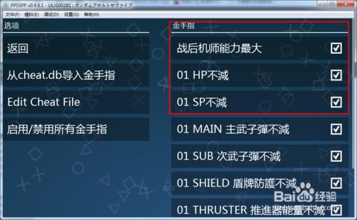 PSP模擬器(PPSSPP)金手指使用方式：[1]電腦版