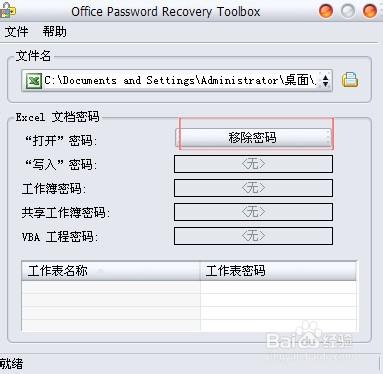 Microsoft Excel忘記加密密碼怎麼辦？