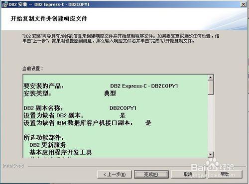 圖解 Windows DB2安裝啟動步驟