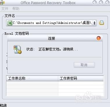 Microsoft Excel忘記加密密碼怎麼辦？