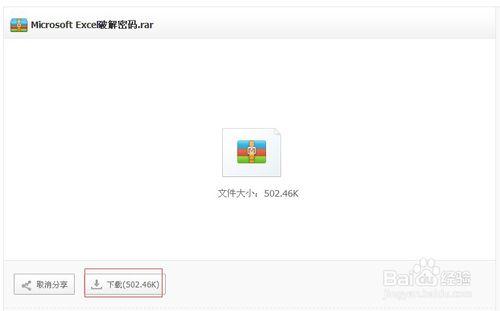 Microsoft Excel忘記加密密碼怎麼辦？