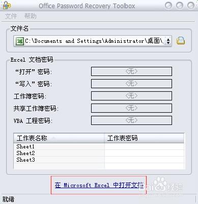 Microsoft Excel忘記加密密碼怎麼辦？