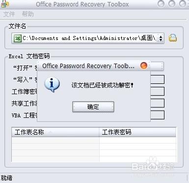 Microsoft Excel忘記加密密碼怎麼辦？