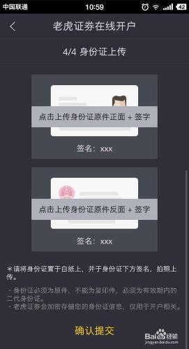 美股券商老虎證券APP開戶攻略