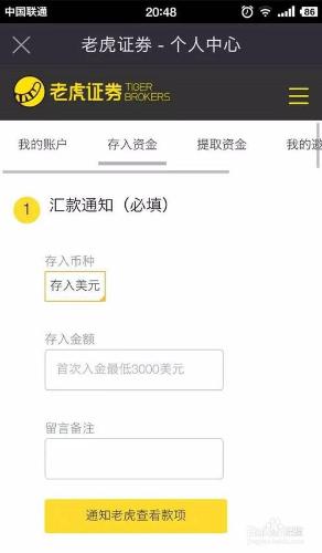 美股券商老虎證券APP開戶攻略