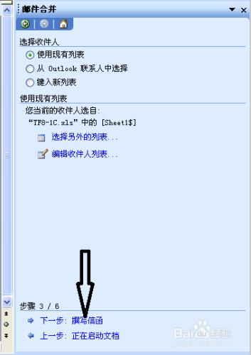 選擇信函文件型別並在word中進行郵件合併