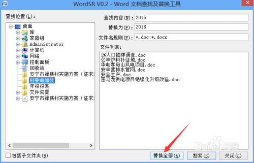 WordSR.v0.2使用方法