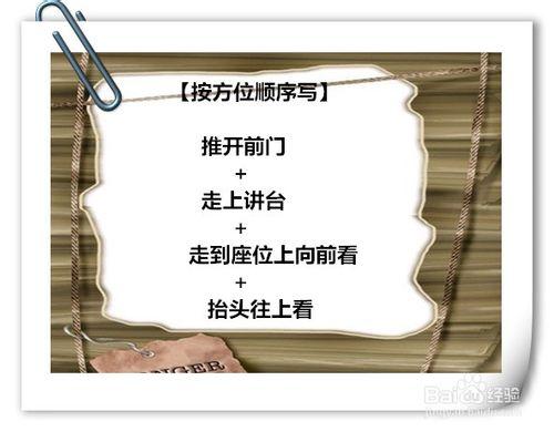 怎樣按方位順序寫某個地方（我們的教室400字）