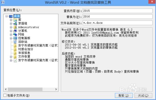 WordSR.v0.2使用方法