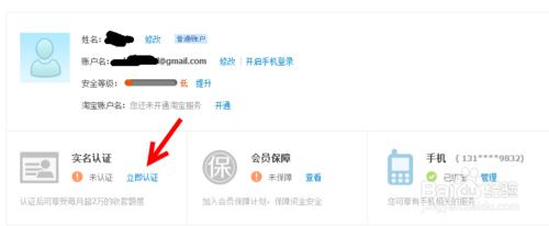 支付寶怎樣實名認證