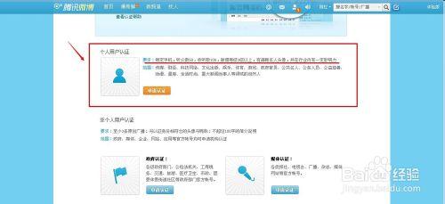 騰訊微博如何個人認證