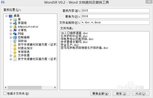 WordSR.v0.2使用方法