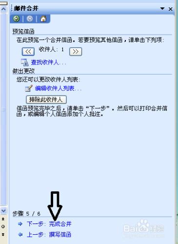 選擇信函文件型別並在word中進行郵件合併