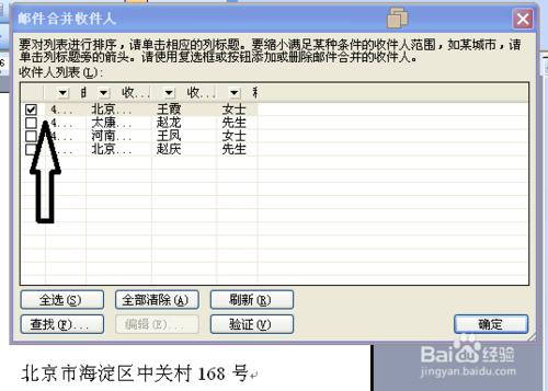 選擇信函文件型別並在word中進行郵件合併