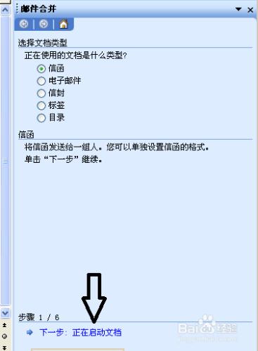 選擇信函文件型別並在word中進行郵件合併