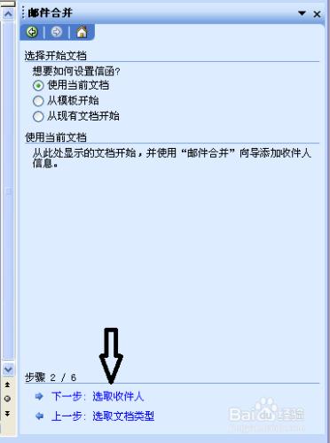 選擇信函文件型別並在word中進行郵件合併