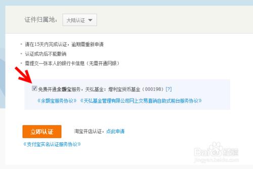 支付寶怎樣實名認證