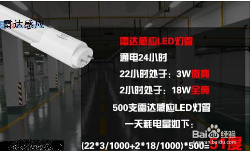 雷達感應微波感應無眩光車庫燈如何為您省電