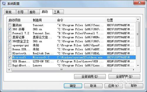 winxp/vista/win7/win8關閉啟動項