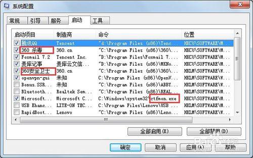 winxp/vista/win7/win8關閉啟動項