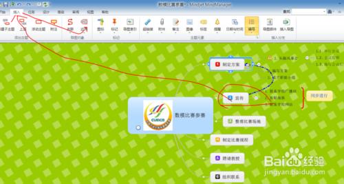 MindManager15.0（中文版）初學自制簡單導圖