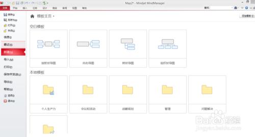 MindManager15.0（中文版）初學自制簡單導圖