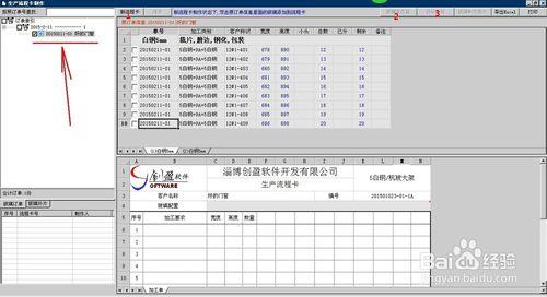 玻璃深加工企業生產流程卡的製作