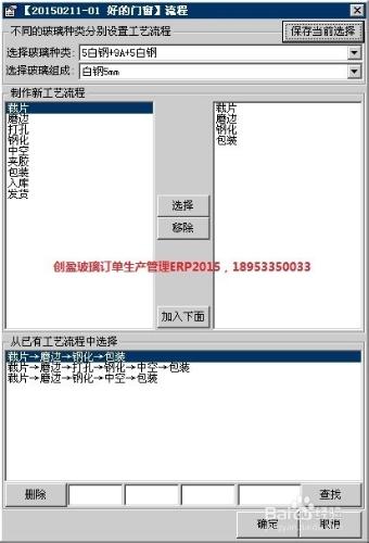 玻璃深加工企業生產流程卡的製作