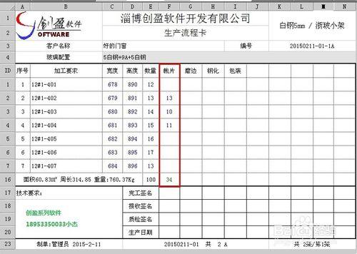 玻璃深加工企業生產流程卡的製作