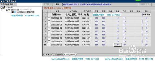 玻璃深加工企業生產流程卡的製作