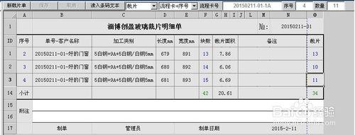 玻璃深加工企業生產流程卡的製作